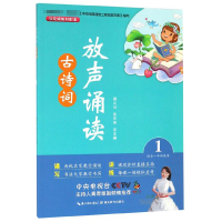 放声诵读古诗词(1适合1年级使用)