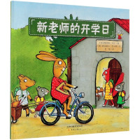 新老师的开学日(精)