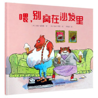 喂别窝在沙发里(精)