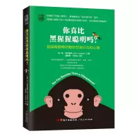 你真比黑猩猩聪明吗?--追踪高智商动物的另类行为和心理