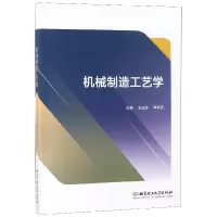 机械制造工艺学
