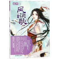 凤诀歌(3凰生)/绘梦古风系列/意林轻文库
