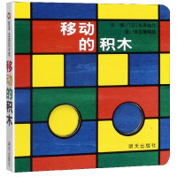 移动的积木