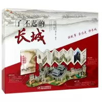 了不起的长城