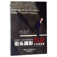 街头摄影(52个任务清单)