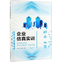 企业仿真实训