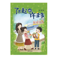 温暖引力/了不起的许多多