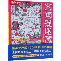 图画捉迷藏(2019精华版共2册)