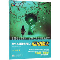 初中英语语境词汇--绝处逢生(英中对照翻译)/梦境英语系