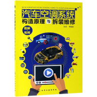 汽车空调系统构造原理与拆装维修