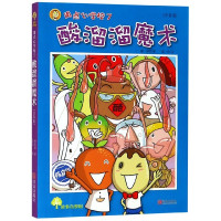 用点心学校(7酸溜溜魔术注音版)/故事奇想树