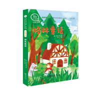 快乐读书吧 三年级上 格林童话