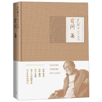 有问集(精)/史铁生散文新编