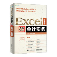 Excel 2016高效办公 会计实务