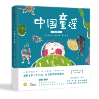 中国童谣(绘本版)(精)