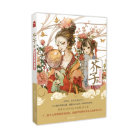 芥子(1历史里的小人物)