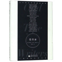 怪作家(从席勒的烂苹果到奥康纳的甜牙)(精)