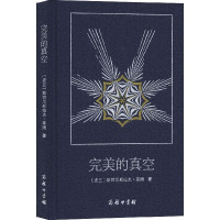 完美的真空(精)