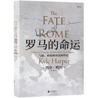 罗马的命运(气候疾病和帝国的终结)(精)
