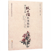 国医大师阮士怡医案精粹/全国名老中医传承系列丛书