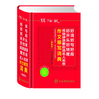 好词好句好段好开头好结尾成语谚语歇后语名人名言作文描写词