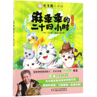 麻条条的二十四小时/观复猫小学馆