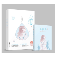 签名本 赠书签 小娇妻7