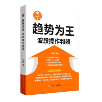 趋势为王(波段操做利器修订本)/江氏操盘实战金典