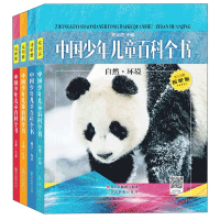 中国少年儿童百科全书(视听版共4册)