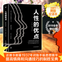 人性的优点(原版全译本)