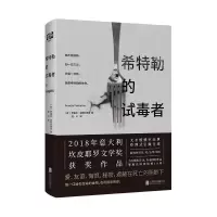 希特勒的试毒者(精)
