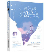 还不过来抱抱我