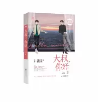 大叔,你好(上)