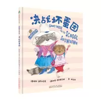 决战坏蛋团(精)/小刺猬金妮系列