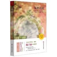 秘密花园(原版经典插图)/语文**书目