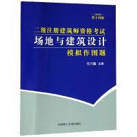 场地与建筑设计模拟作图题(2019第14版二级注册建筑师