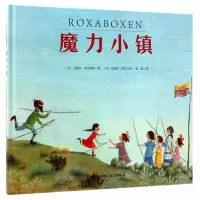 魔力小镇(精)