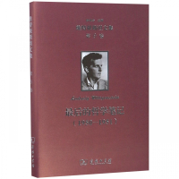 最后的哲学笔记(1950-1951)(精)/维特根斯坦文