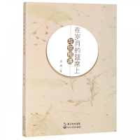 在岁月的筵席上与你相遇