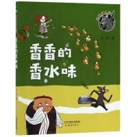 香香的香水味/孤独狼系列