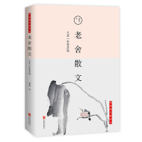 老舍散文(又是一年芳草绿)/经典散文精华本