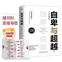 自卑与超越 附思维导图