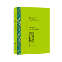 茶花女(译文名著精选)