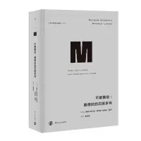不敢懈怠：曼德拉的总统岁月
