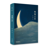 张爱玲全集01:倾城之恋(2019版)