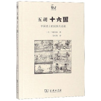 五胡十六国(中国史上的民族大迁徙)/世说中国