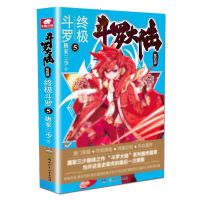 斗罗大陆(第4部终极斗罗5)