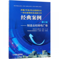 质量环境职业健康安全一体化管理体系成套文件经典案例--制