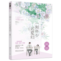 一如年少迟夏归