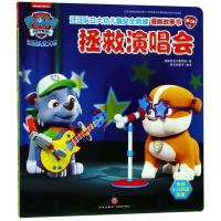 拯救演唱会/汪汪队立大功儿童安全救援漫画故事书